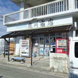鹿川商店 鹿川商店
